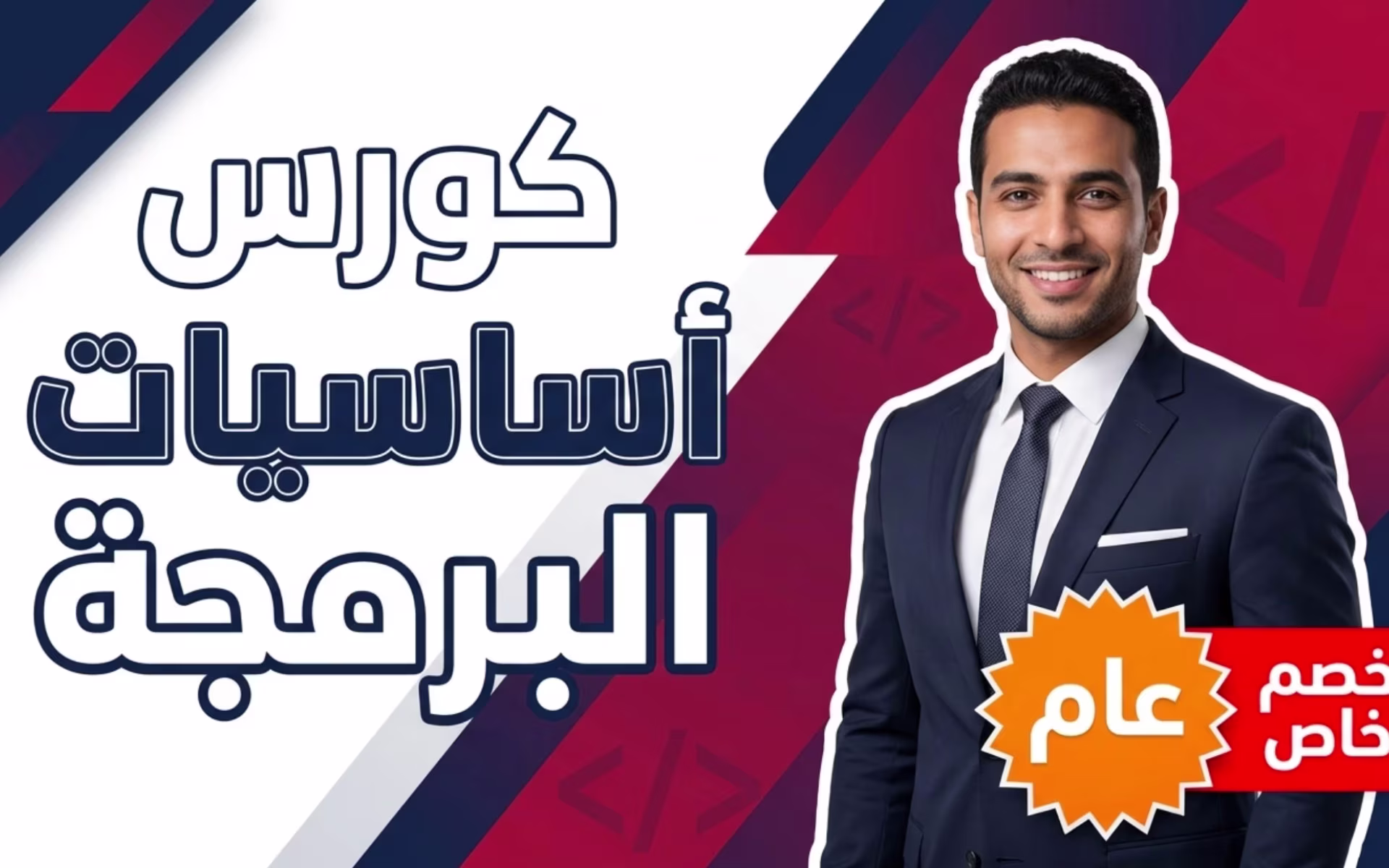أساسيات البرمجة