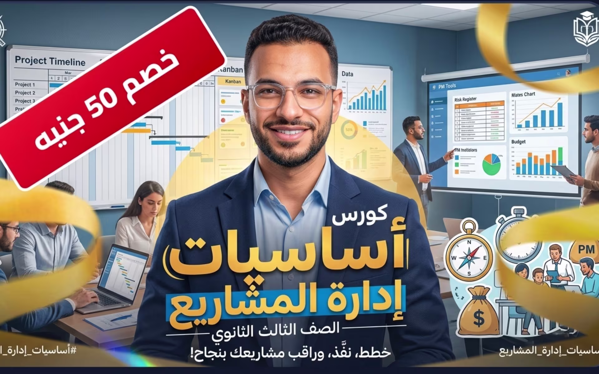 أساسيات إدارة المشاريع